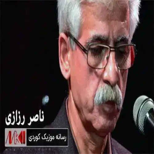 که‌م بلی وا مه‌که